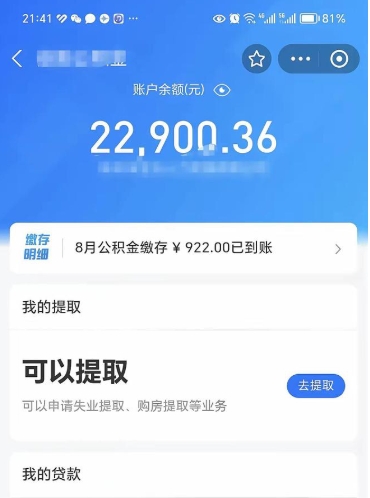 南漳公积金帮取费用（取公积金收手续费吗）